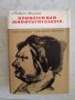 Прометей или животът на Балзак - Андре Мороа, снимка 1 - Художествена литература - 27048148