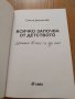 Продавам книга "Всичко започва от детството", снимка 3