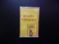 Жълта книжка Ку Ку бенд Каналето Слави Трифонов хитове стари чалга шлагери аудио касета ретро музика, снимка 1
