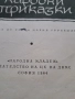 стари детски книжки 28/1, снимка 6