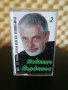 Недялко Йорданов - Ще те накарам да се влюбиш 2, снимка 1 - Аудио касети - 33636386