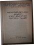 Английско-френско-немско-руско-български текстилен речник, снимка 2
