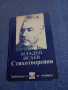 Младен Исаев - стихотворения , снимка 1