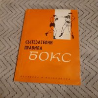 Книга Състезателни правила Бокс, снимка 1 - Специализирана литература - 28014104