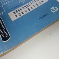 Нискочестотни усилватели - Г.Ковачев - 1961г. , снимка 9 - Специализирана литература - 40312328