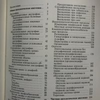 Патологическая анатомия. Атлас - В. В. Серов, Н. Е. Ярыгин, В. С. Пауков, снимка 3 - Специализирана литература - 28598429