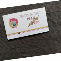 Продавам Покана Народна милиция  1944-1958, снимка 1 - Други ценни предмети - 32895581