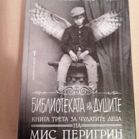 Библиотеката на душите, снимка 1 - Художествена литература - 39467544