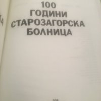 100 години Старозагорска болница, снимка 3 - Антикварни и старинни предмети - 28910162