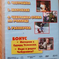 ЧЕБУРАШКА И КРОКОДИЛЪТ ГЕНА DVD , снимка 2 - Анимации - 40883581