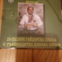 СД 25 години Гайдарска школа с р-л Данаил Енчев, снимка 1 - CD дискове - 43048598
