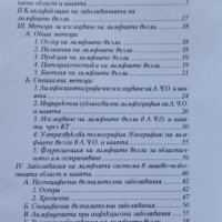 Заболявания на лимфната система в лицево-челюстната област и шията Е. Сарачев, снимка 2 - Специализирана литература - 43023274