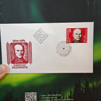 пощенски марки с плик, снимка 9 - Филателия - 44906472