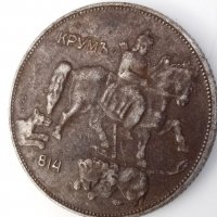 5 лева 1941г,не почиствана монета, снимка 10 - Нумизматика и бонистика - 39295704