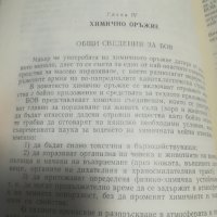 Учебник. "Организация и защита на населението и народното стопанство". ВИХВП. , снимка 6 - Специализирана литература - 43003150