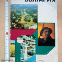 Това е България Спас Гергов, снимка 1 - Енциклопедии, справочници - 37390412