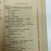 Маринов - Кратко ръководство за лабораторни упражнения по органична химия , снимка 8 - Специализирана литература - 43421001