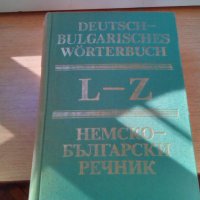 продавам стари речници всеки по 15 лв. , снимка 7 - Чуждоезиково обучение, речници - 33398997