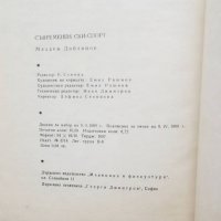 Книга Съвременен ски спорт - Младен Дойчинов 1969 г., снимка 4 - Други - 27016063