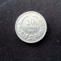 10 стотинки от 1913 год., Цар Фердинанд I Български., снимка 4 - Нумизматика и бонистика - 32245910