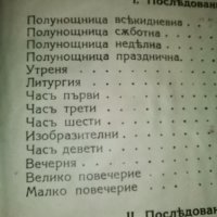 църковен цветослов, снимка 6 - Специализирана литература - 44130923