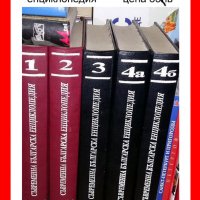 Съвременна българска енциклопедия 5 тома, снимка 1 - Енциклопедии, справочници - 23770037