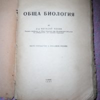 книга Обща биология - 1947 г., снимка 4 - Други - 26898296