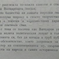 Език и стил на Вапцаровата поезия. Радослав Мутафчиев 1963 г., снимка 2 - Художествена литература - 26267921