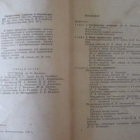 Книга"Лакокрасъчные покрытия в машиностр.-М.Гольдберг"-576ст, снимка 3 - Енциклопедии, справочници - 37898159