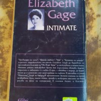 Интимно- Елизабет Гейдж, снимка 2 - Художествена литература - 43144105