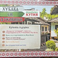 Подаръчна кутия “Аз съм българче”, снимка 7 - Други - 43428184