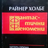 Фантастични феномени, снимка 1 - Други - 26678413