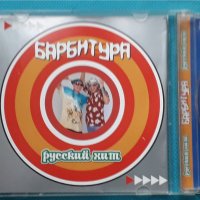 Barbitura - Хиты (Breakbeat), снимка 3 - CD дискове - 43050884