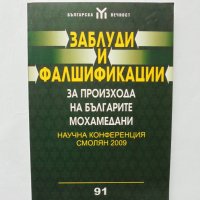 Книга Заблуди и фалшификации за произхода на българите мохамедани 2010 г., снимка 1 - Други - 32371173