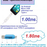 USB флаш памет 32 и 64 * Преходи и адаптори, снимка 8 - Карти памет - 28350223
