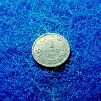 1 стотинка 1912, снимка 1 - Нумизматика и бонистика - 40241354