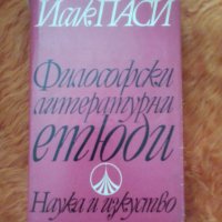Исак Паси, Философски литературни етюди, 1967 г., снимка 1 - Специализирана литература - 37274079