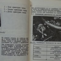 Книга упътване за ползване и поддържане на Автобус Икарус 280.04  от 1987 г. На Български език, снимка 8 - Специализирана литература - 36800762
