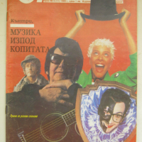 Българско музикално списание Ритъм - брой 5 от 1989г, снимка 1 - Списания и комикси - 44873357