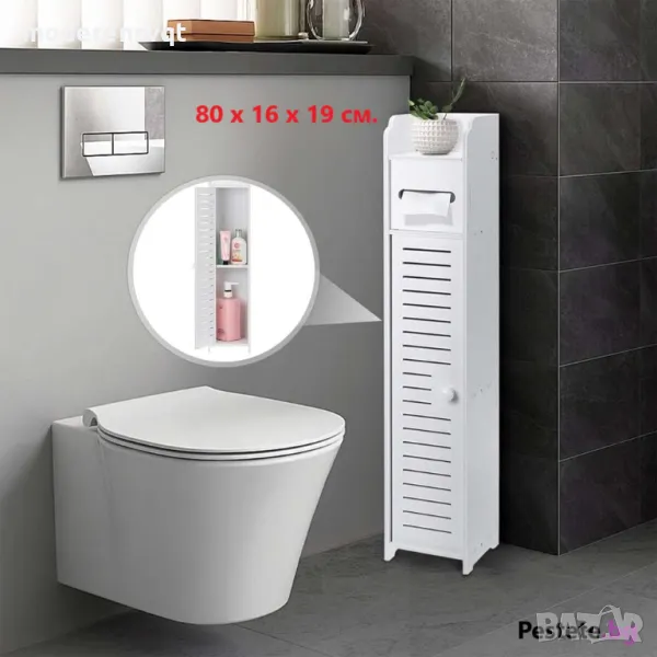 Тесен шкаф за баня и тоалетна водоустойчив, снимка 1