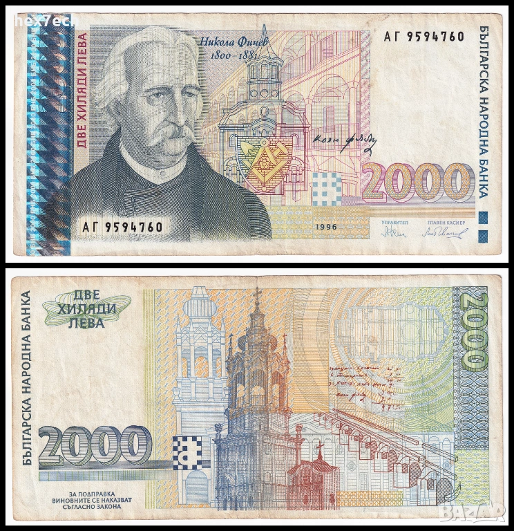 ❤️ ⭐ България 1996 2000 лева ⭐ ❤️, снимка 1