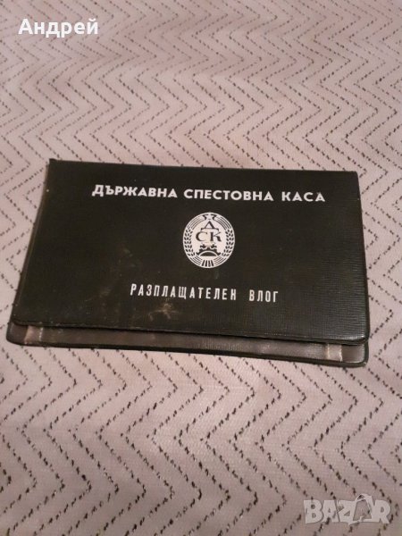 Стар калъф Разплащателен влог ДСК, снимка 1