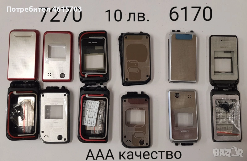 Панели NOKIA 7270,6170,6270,N80,2650,6220 cl,5110,7360,N70,N72,5610,C1-01,E65,2680,5800,6234,6080,60, снимка 1