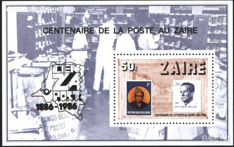 Чист блок 100 години Поща Марка на марка 1986 от Заир, снимка 1