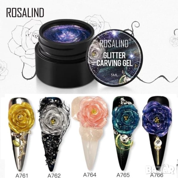  ROSALIND 3D Uv&Led пластелин с брокат за моделиране , снимка 1