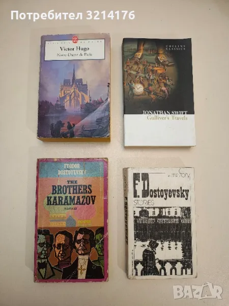 Gulliver's Travels - Jonathan Swift, снимка 1