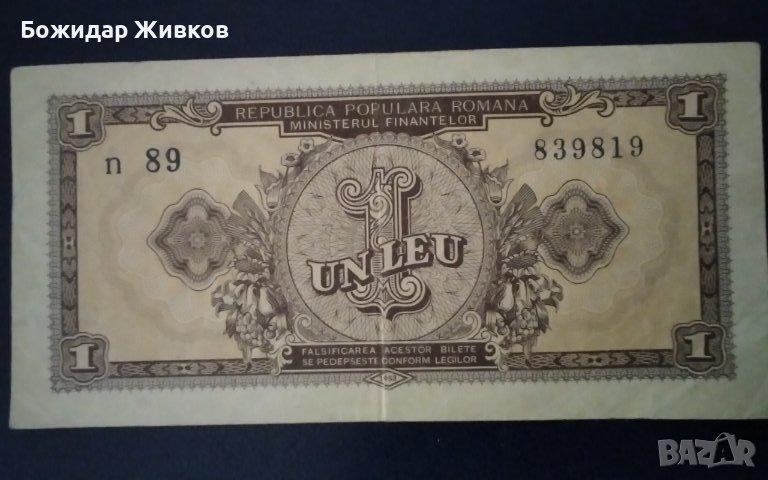 1 лея Румъния 1952, снимка 1