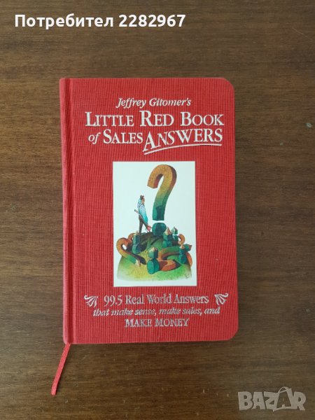 Книга: Little red book of sales answers - Jeffrey Gitomer, снимка 1