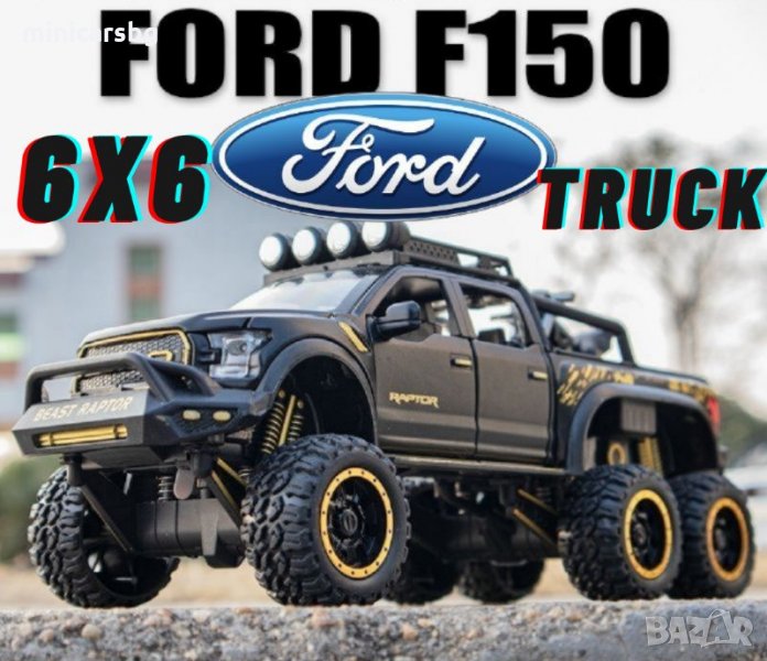 Метални колички: Ford F-150 Beast Raptor 6X6 (Форд), снимка 1