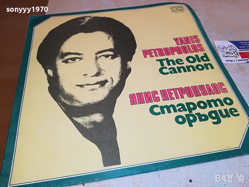 ЯНИС ПРТРОПУЛОС-ПЛОЧА 2202231124, снимка 1